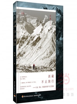 西藏，不止旅行