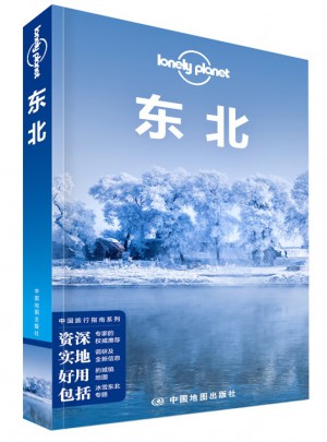 孤独星球Lonely Planet旅行指南系列：东北