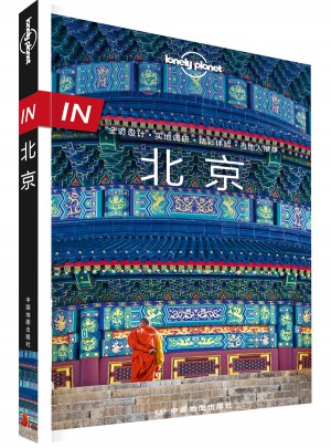孤独星球Lonely Planet旅行指南系列-IN·北京(第二版）