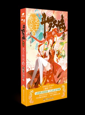 斗罗大陆3龙王传说17