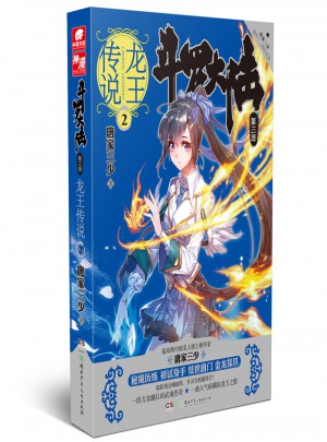 斗罗大陆3龙王传说2