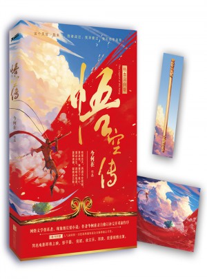 悟空传