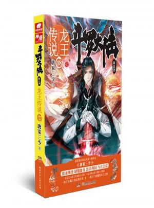 斗罗大陆3龙王传说18