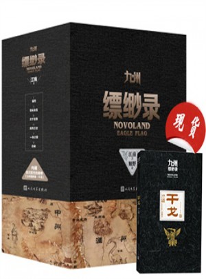 九州缥缈录（全6卷）