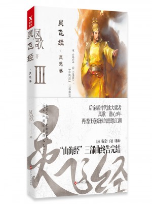 灵飞经3