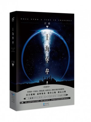上海堡垒江南作品（典藏版）
