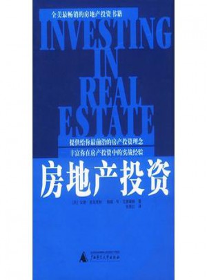 房地产投资图书