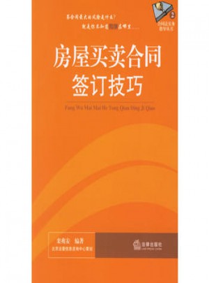 房屋买卖合同签订技巧