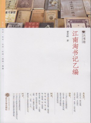江南淘书记乙编