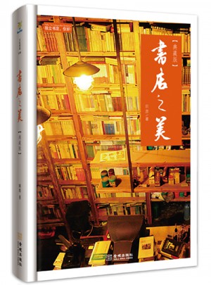 书店之美（典藏版）