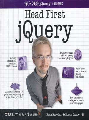 深入浅出jQuery（影印版）