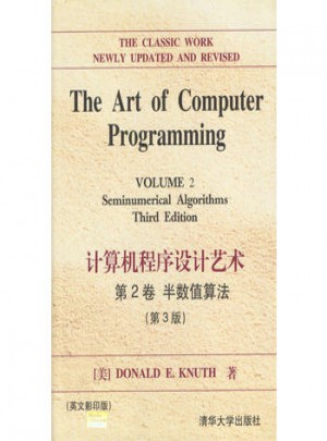 计算机程序设计艺术：英文影印版（全三卷）图书