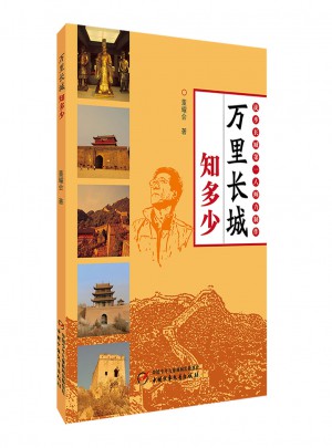 万里长城知多少