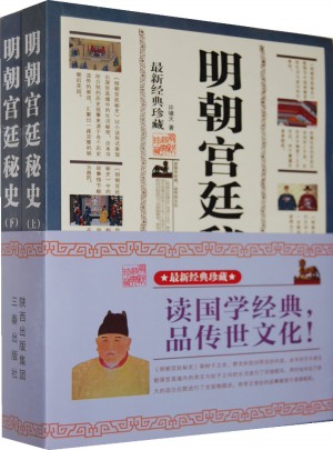明朝宫廷秘史（上下）