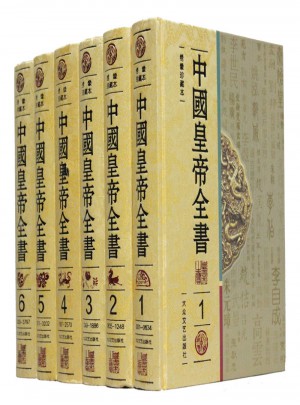 中国皇帝全书（图文珍藏版 精装6册）