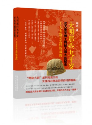 大明那些九千岁