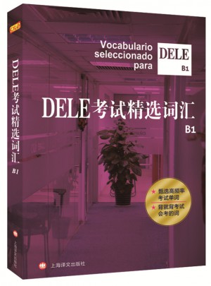 DELE考试精选词汇B1
