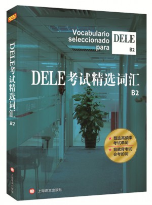 DELE考试精选词汇B2