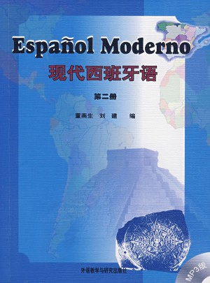 现代西班牙语(2)