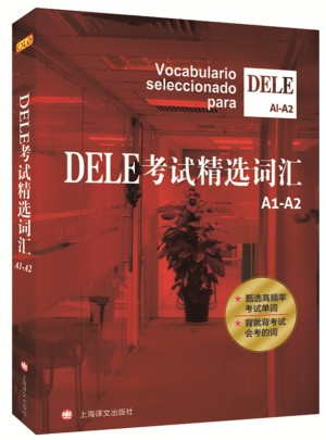 DELE考试精选词汇A1-A2