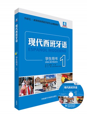现代西班牙语(学生用书)(1)