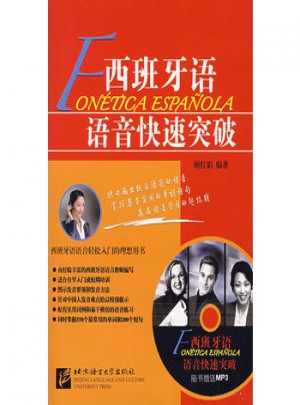 西班牙语语音快速突破