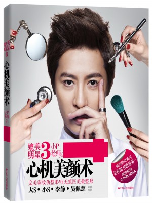 媲美明星3  心机美颜术