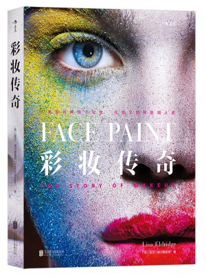 彩妆传奇（精装）