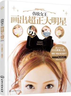 仿妆女王画出超正大明星