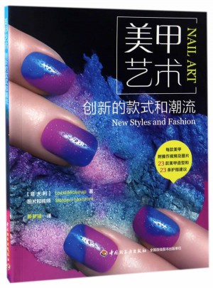 美甲艺术：创新的款式和潮流