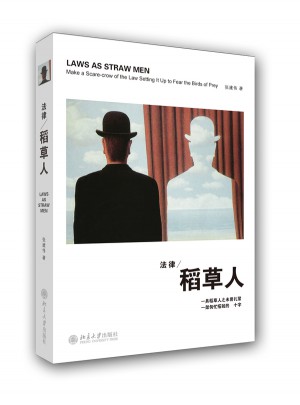 法律稻草人：诺贝尔文学奖得主莫言作序推荐的法学图书