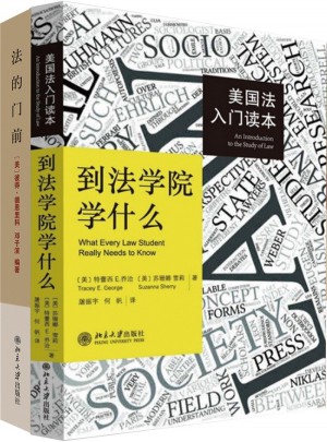 到法学院学什么+法的门前：全2册