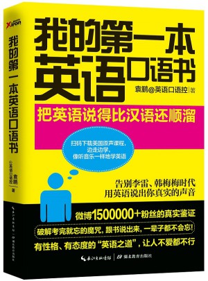 我的及时本英语口语书