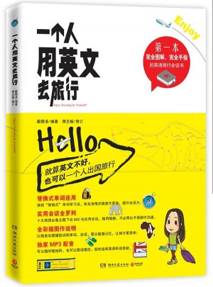 一个人用英文去旅行