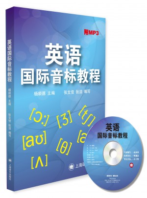 英语国际音标教程