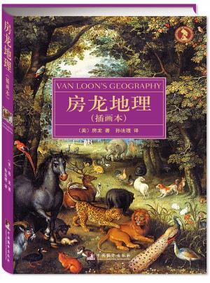房龙地理:插图本