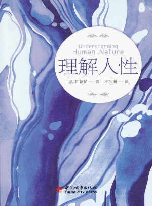 理解人性