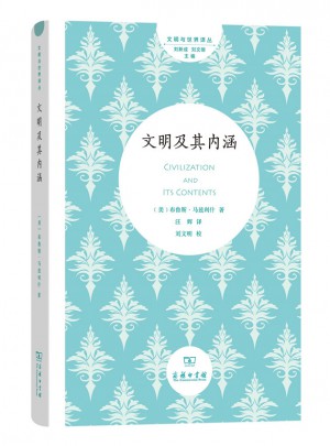文明及其内涵(文明与世界译丛)
