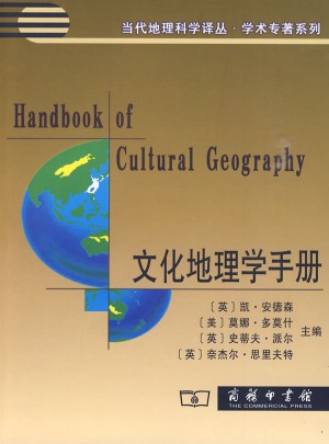 文化地理学手册