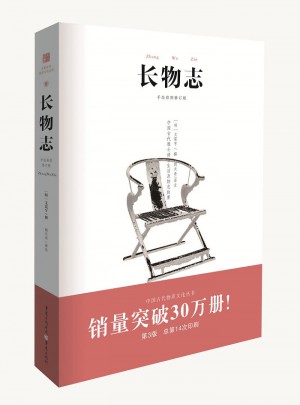 中国古代物质文化丛书：长物志