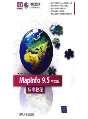 MapInfo 9 5中文版标准教程