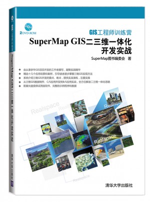 GIS工程师训练营：SuperMap GIS二三维一体化开发实战