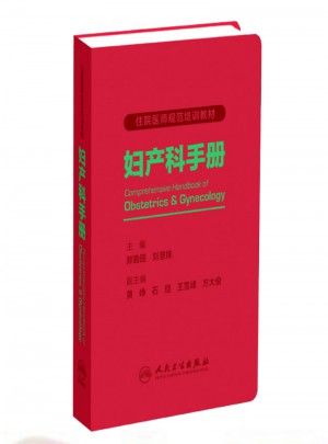 妇产科手册