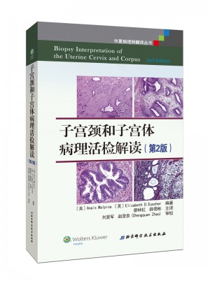 子宫颈和子宫体病理活检解读（第2版）