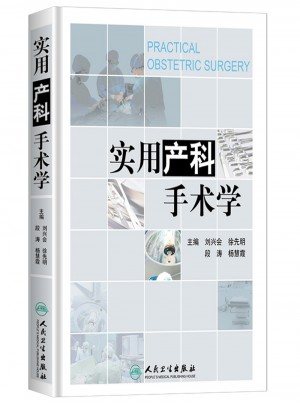 实用产科手术学