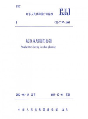 城市规划制图标准