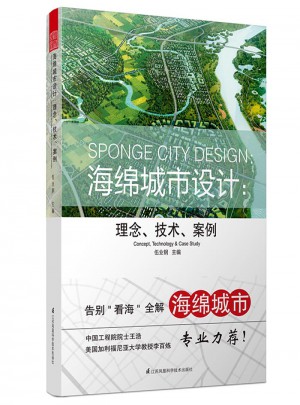 海绵城市设计 : 理念技术案例图书