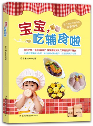 宝宝，吃辅食啦