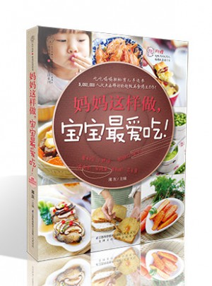 妈妈这样做，宝宝最爱吃