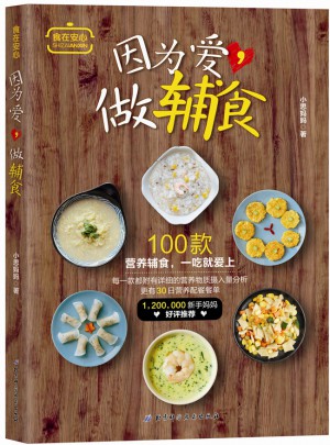 因为爱，做辅食